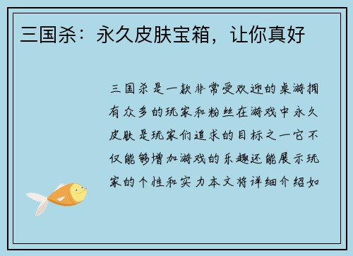 三国杀：永久皮肤宝箱，让你真好