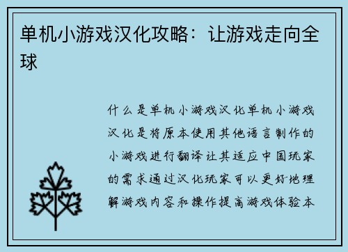 单机小游戏汉化攻略：让游戏走向全球